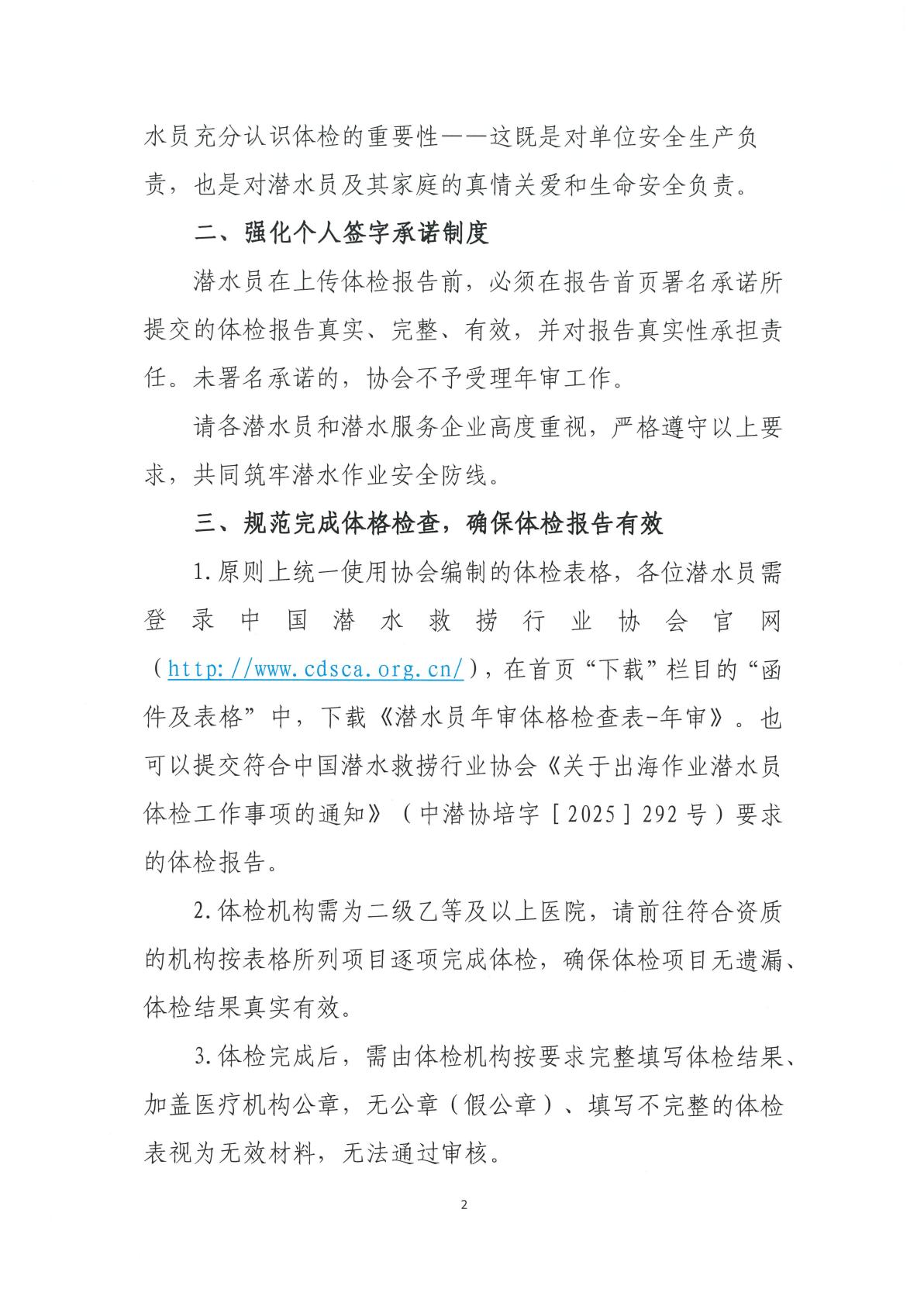 关于规范提交潜水员体检报告的提示_02.jpg