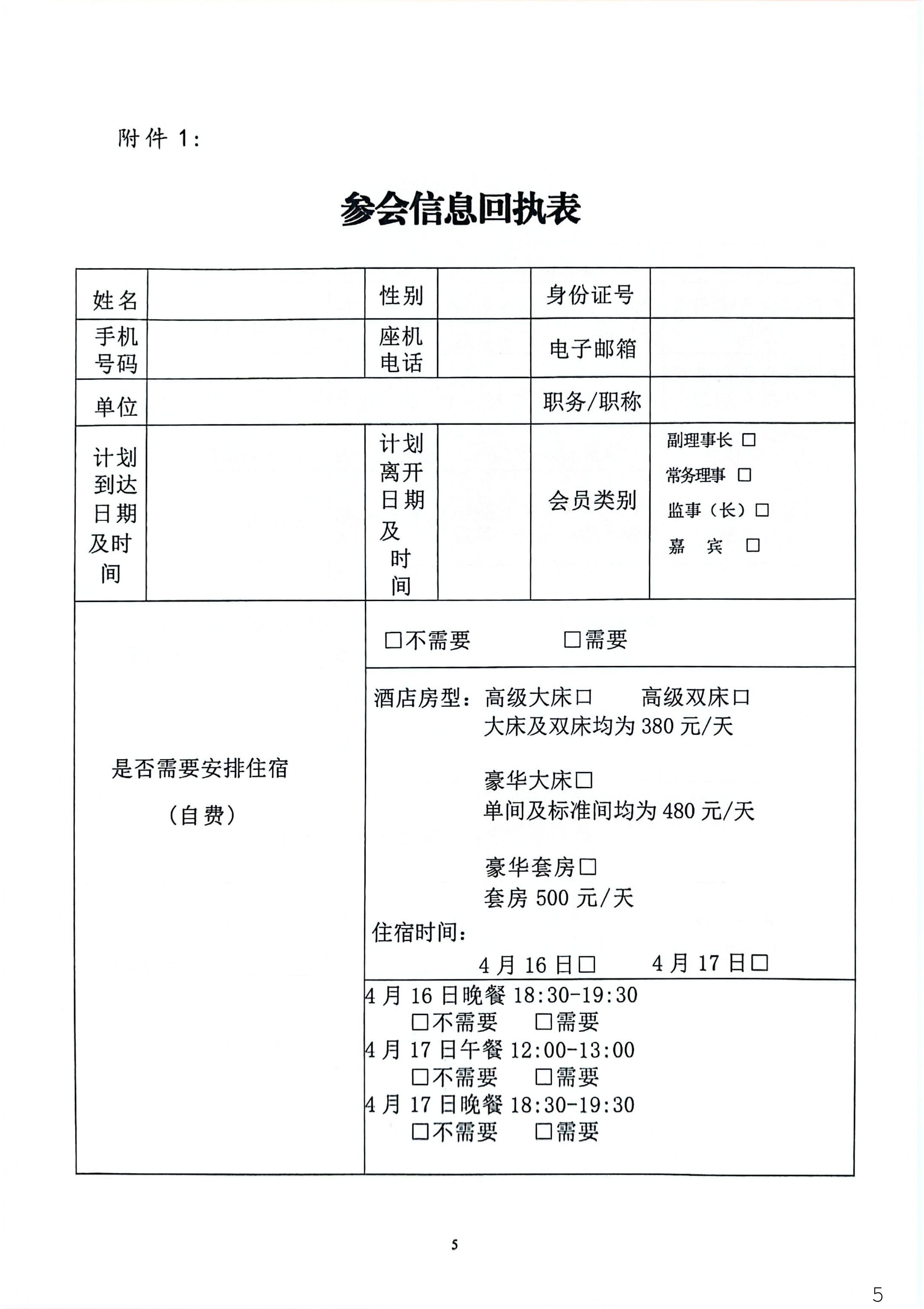 关于召开中国潜水救捞行业协会四届三次常务理事会议的通知_05.jpg