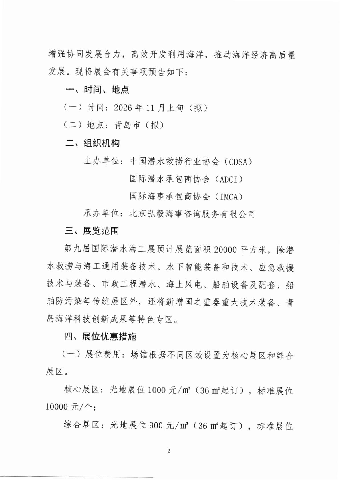 关于举办第九届国际潜水救捞与海洋工程装备展览会的预通知_02.jpg