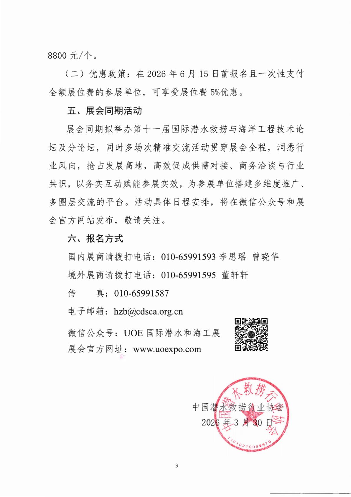 关于举办第九届国际潜水救捞与海洋工程装备展览会的预通知_03.jpg
