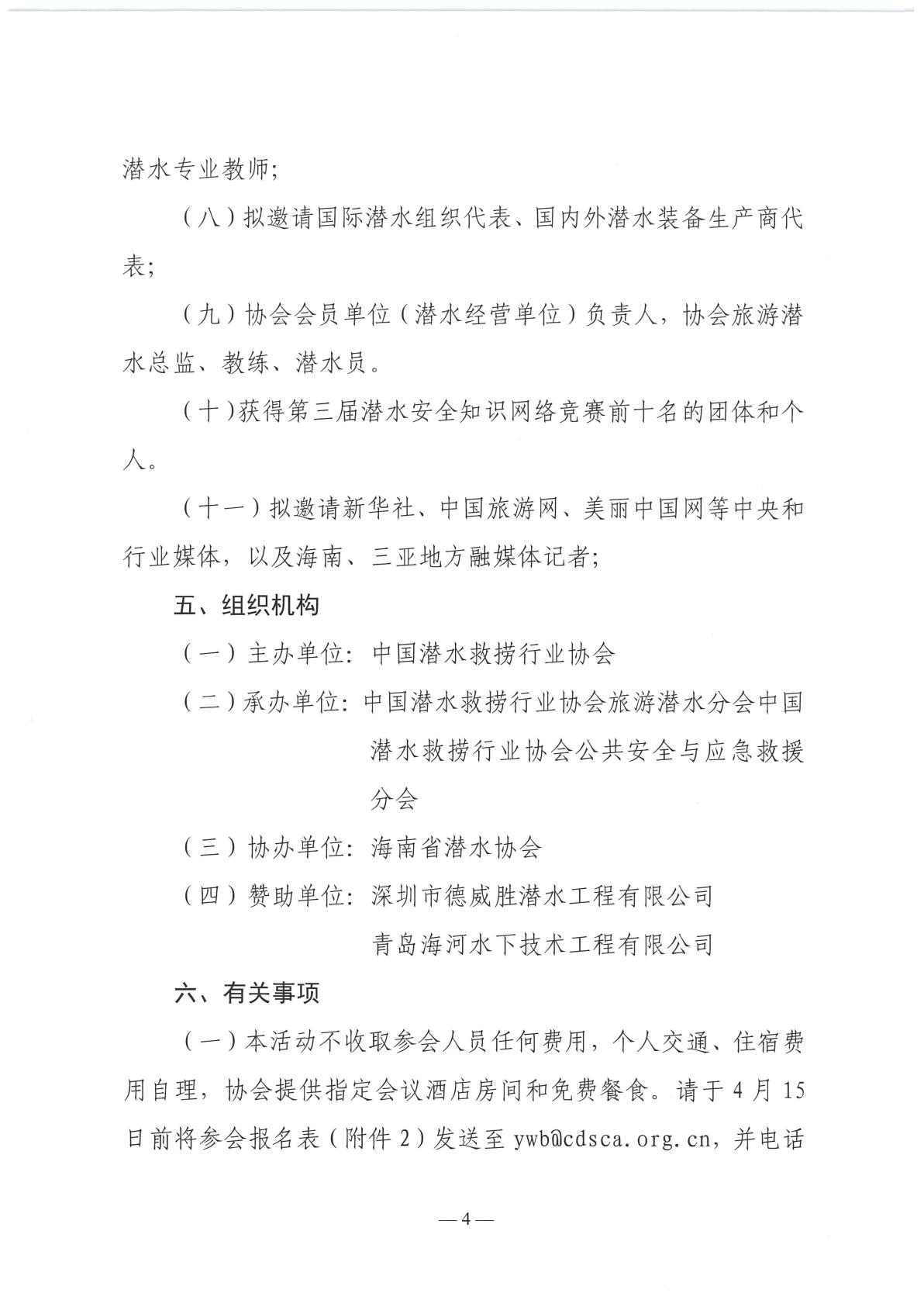 关于举办中国潜水救捞行业协会海南旅游潜水发展大会暨海洋经济建设研讨会和第三届潜水员日活动的通知_04.jpg