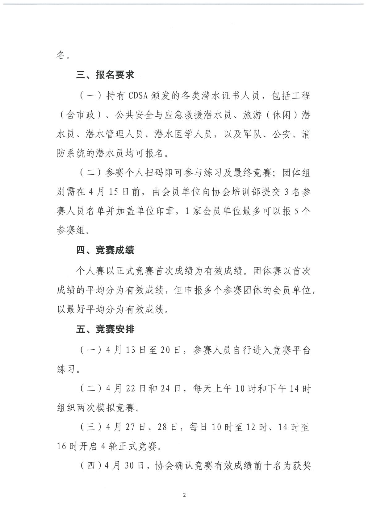 关于举办潜水安全知识网络竞赛活动的通知_02.jpg