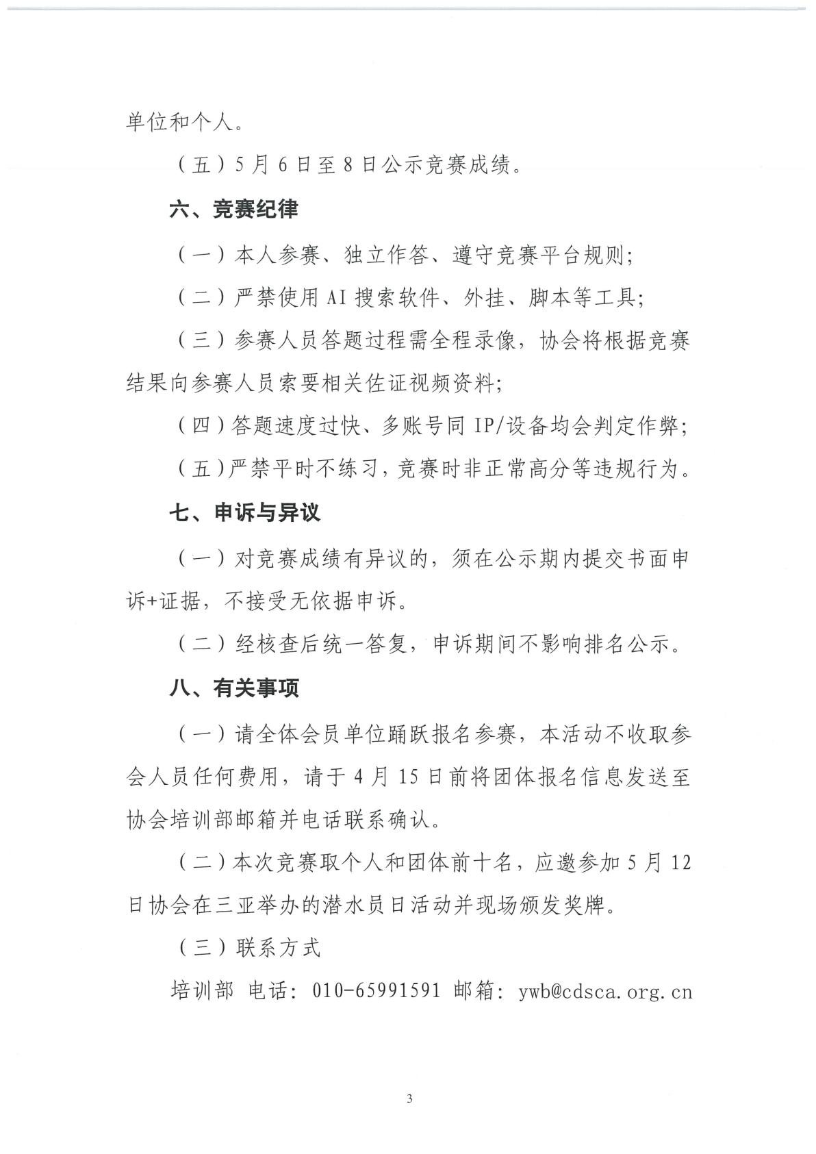 关于举办潜水安全知识网络竞赛活动的通知_03.jpg