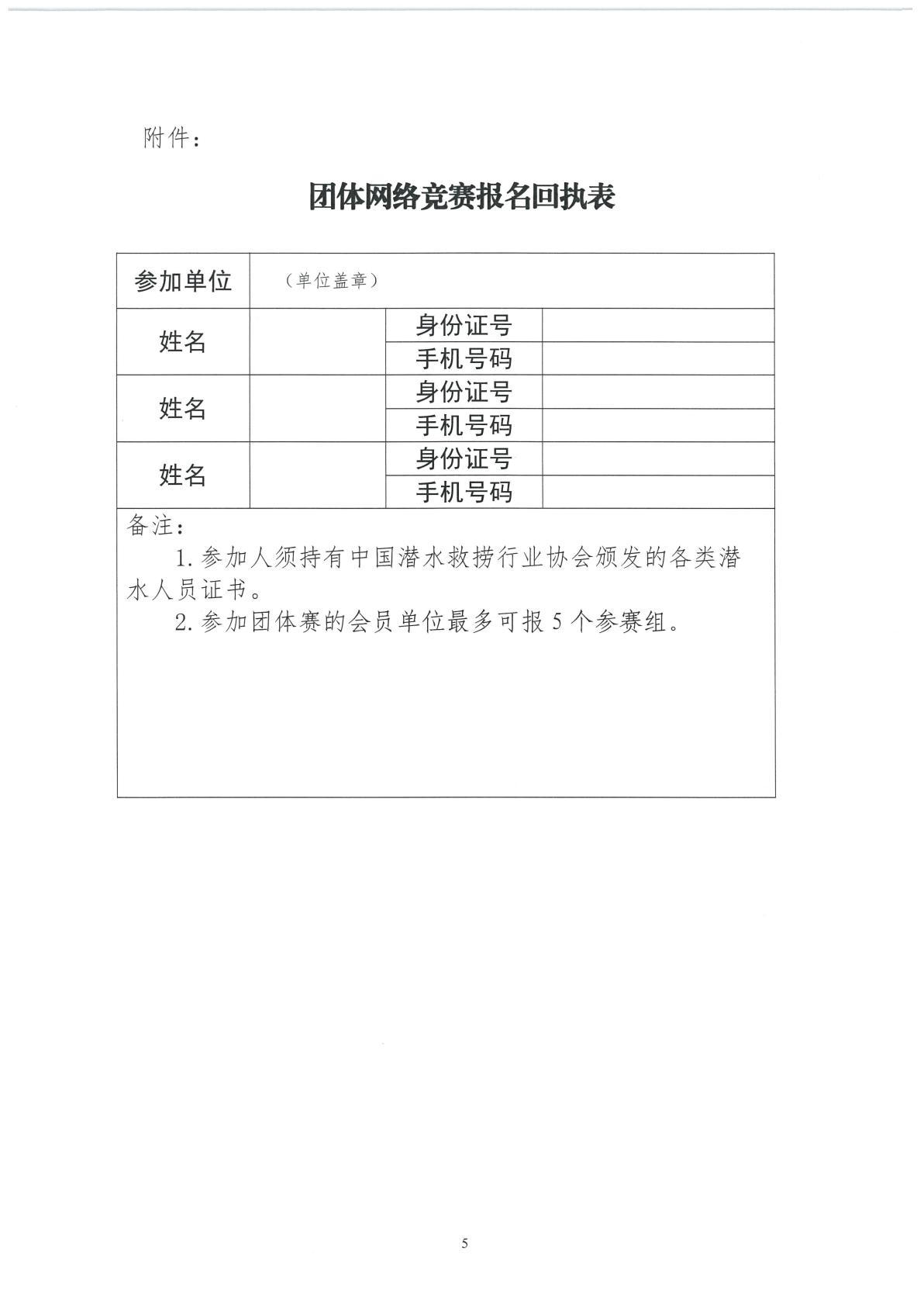 关于举办潜水安全知识网络竞赛活动的通知_05.jpg