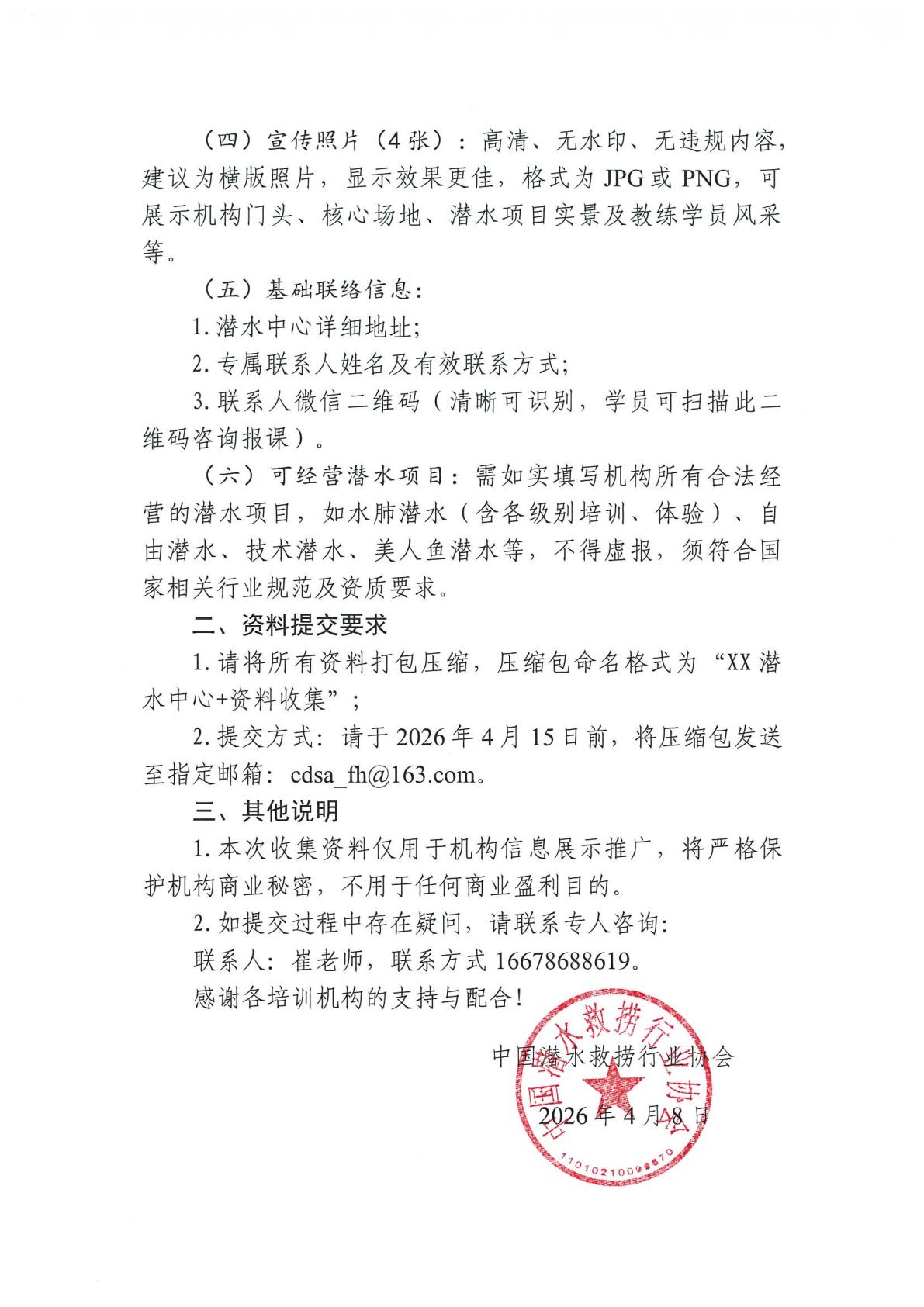 关于收集旅游潜水培训机构相关信息的通知_02.jpg
