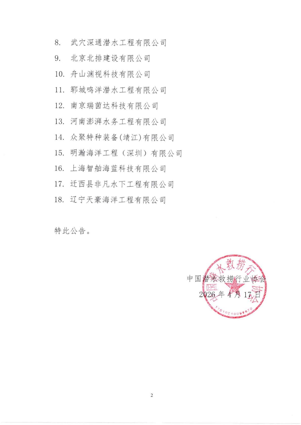 关于2026年4月新入会会员的公告_02.jpg