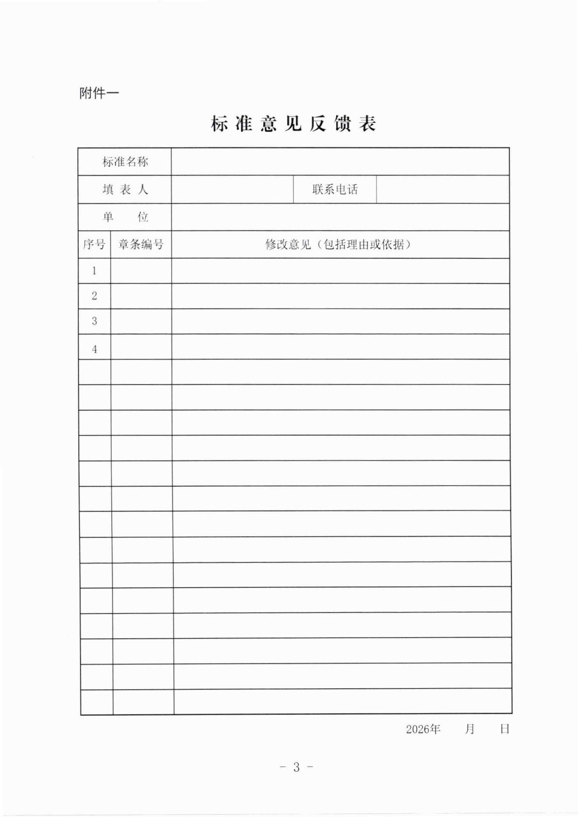 中国潜水救捞行业协会关于《盾构空气高气压作业减压技术规程》等二部团体标准报批稿的公示_03.jpg
