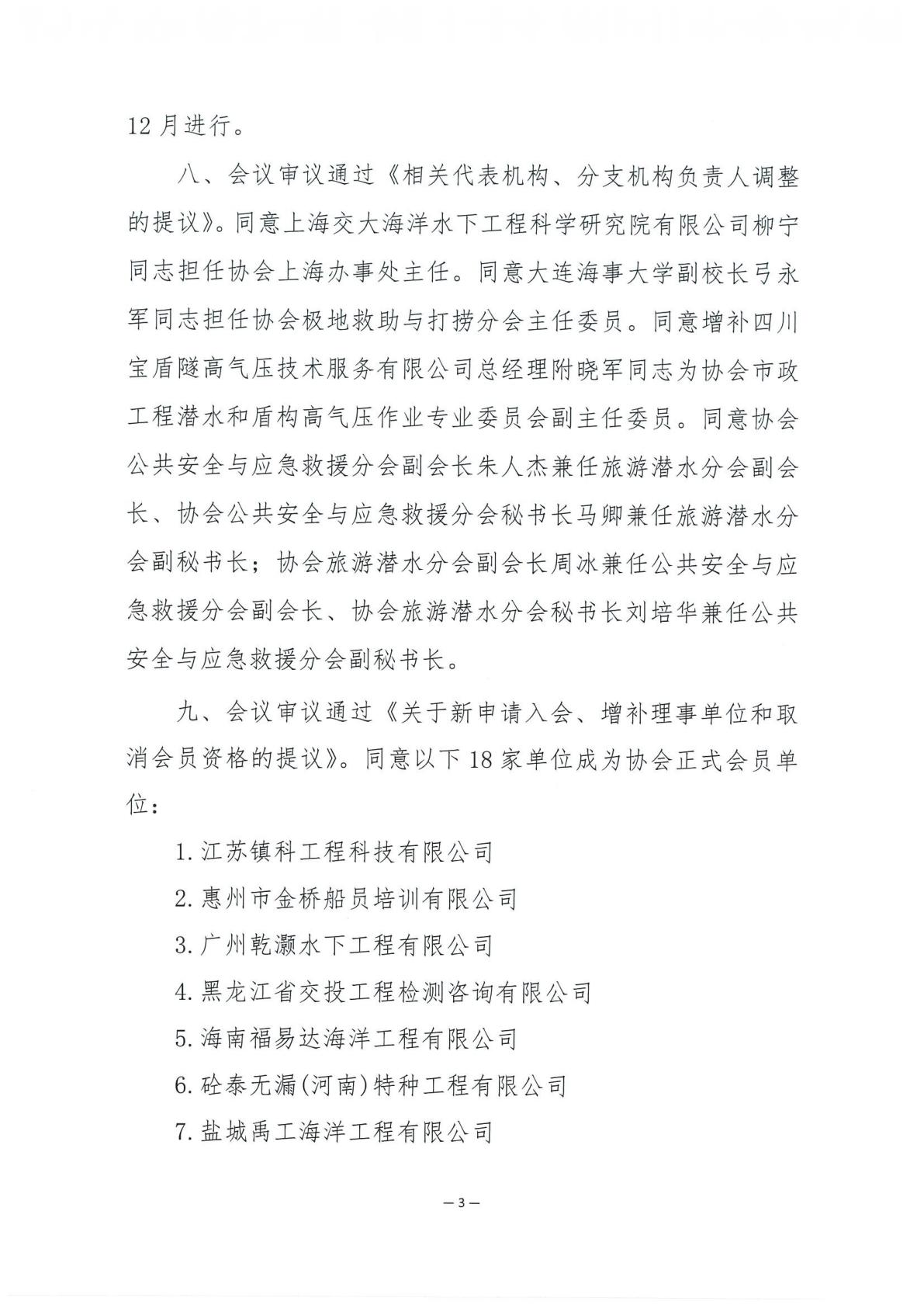 中国潜水救捞行业协会第四届常务理事会第三次会议决议_03.jpg