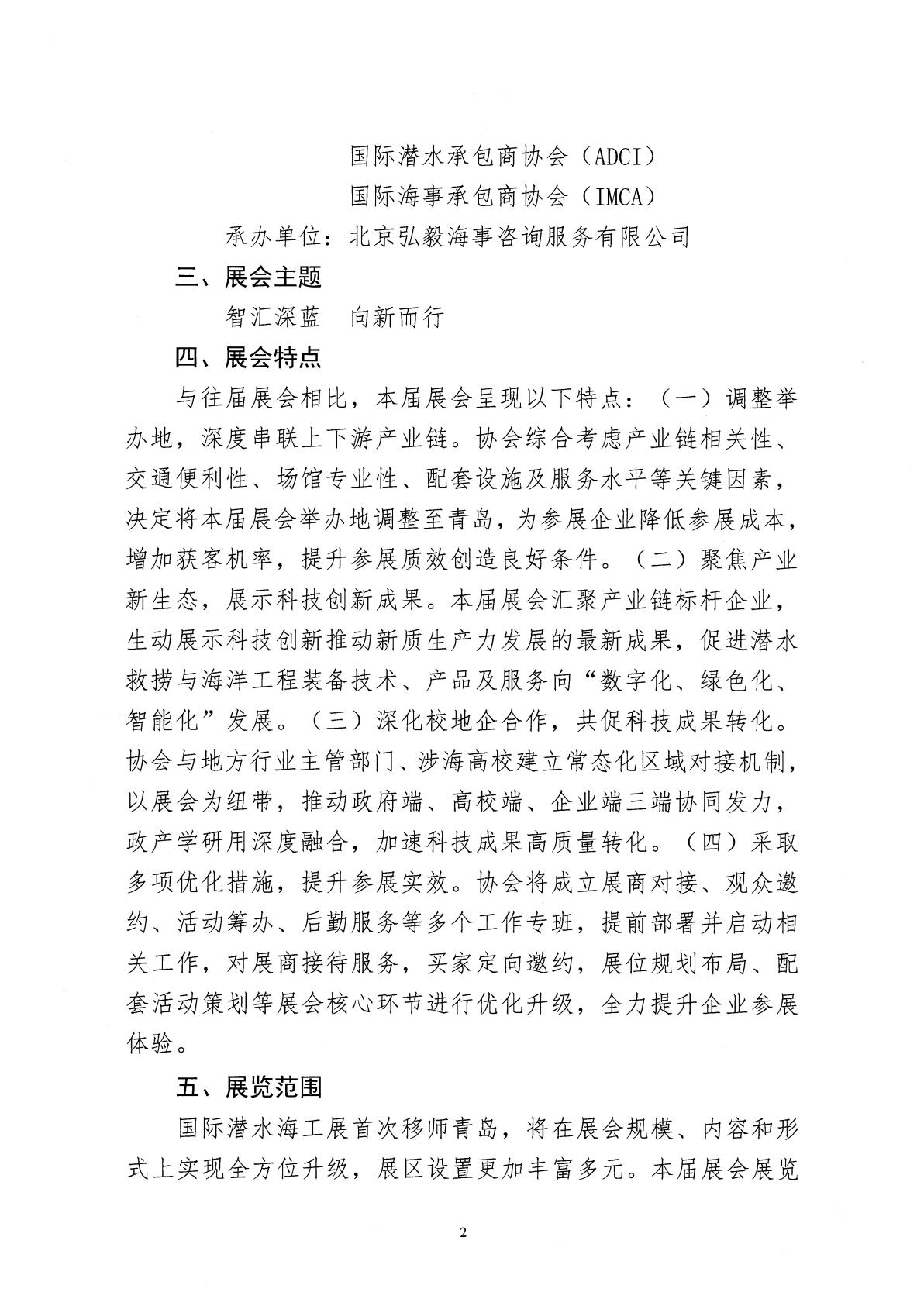 关于举办第九届国际潜水救捞与海洋工程装备展览会的通知_02.jpg