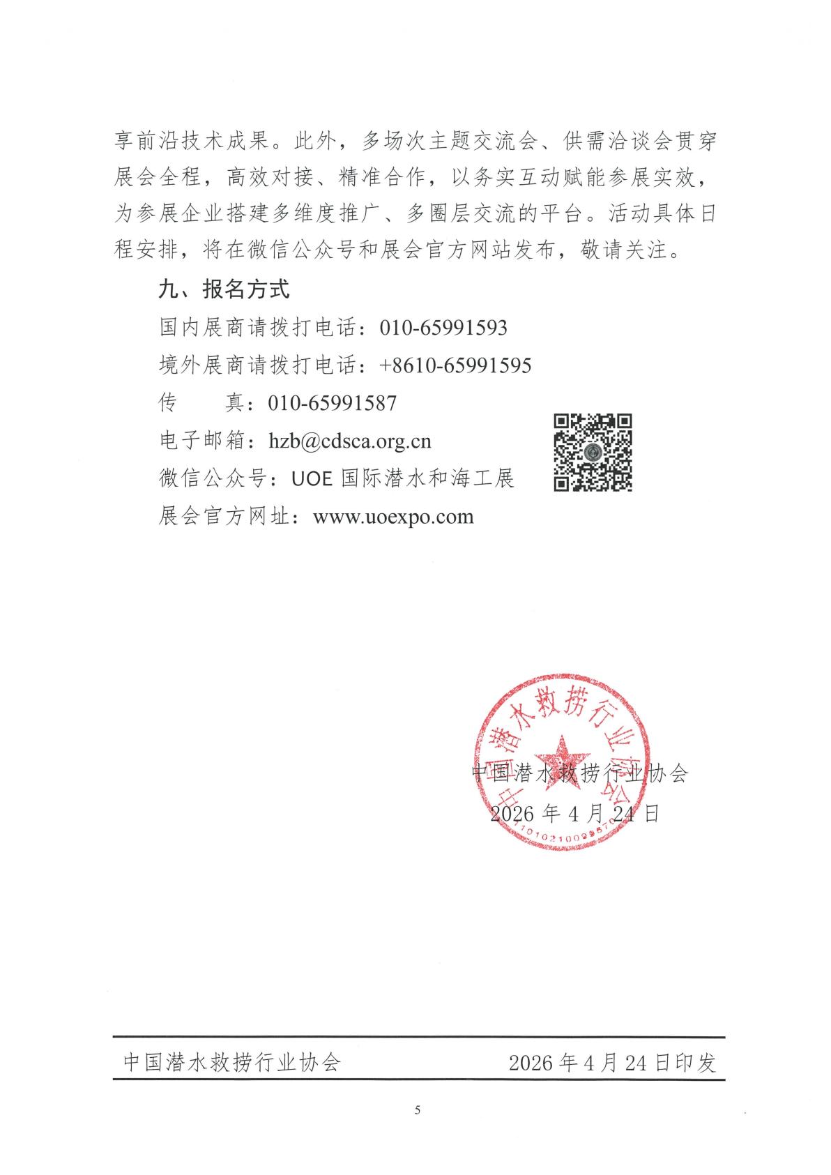 关于举办第九届国际潜水救捞与海洋工程装备展览会的通知_05.jpg