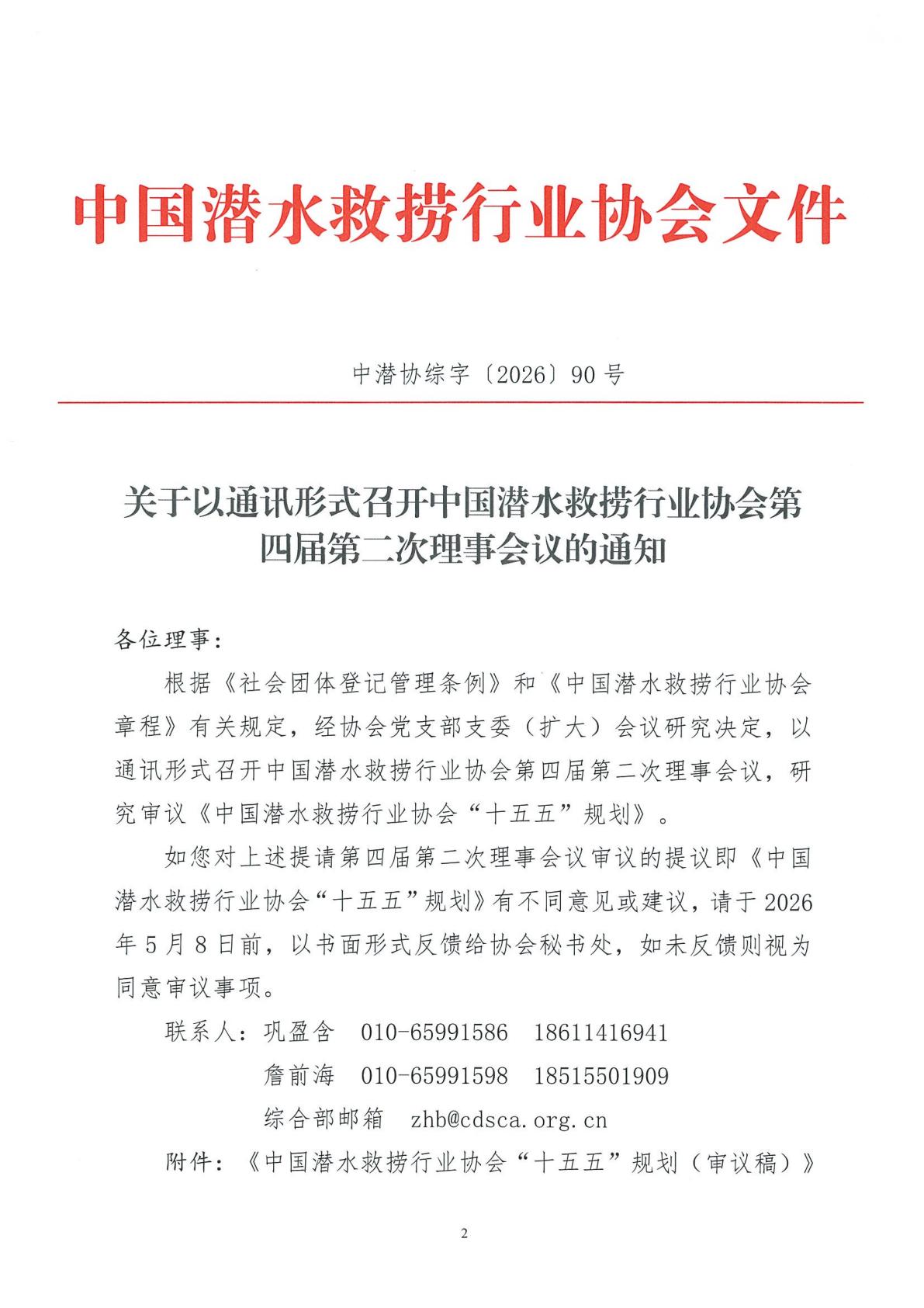 第四届第二次理事会会议的通知_01.jpg