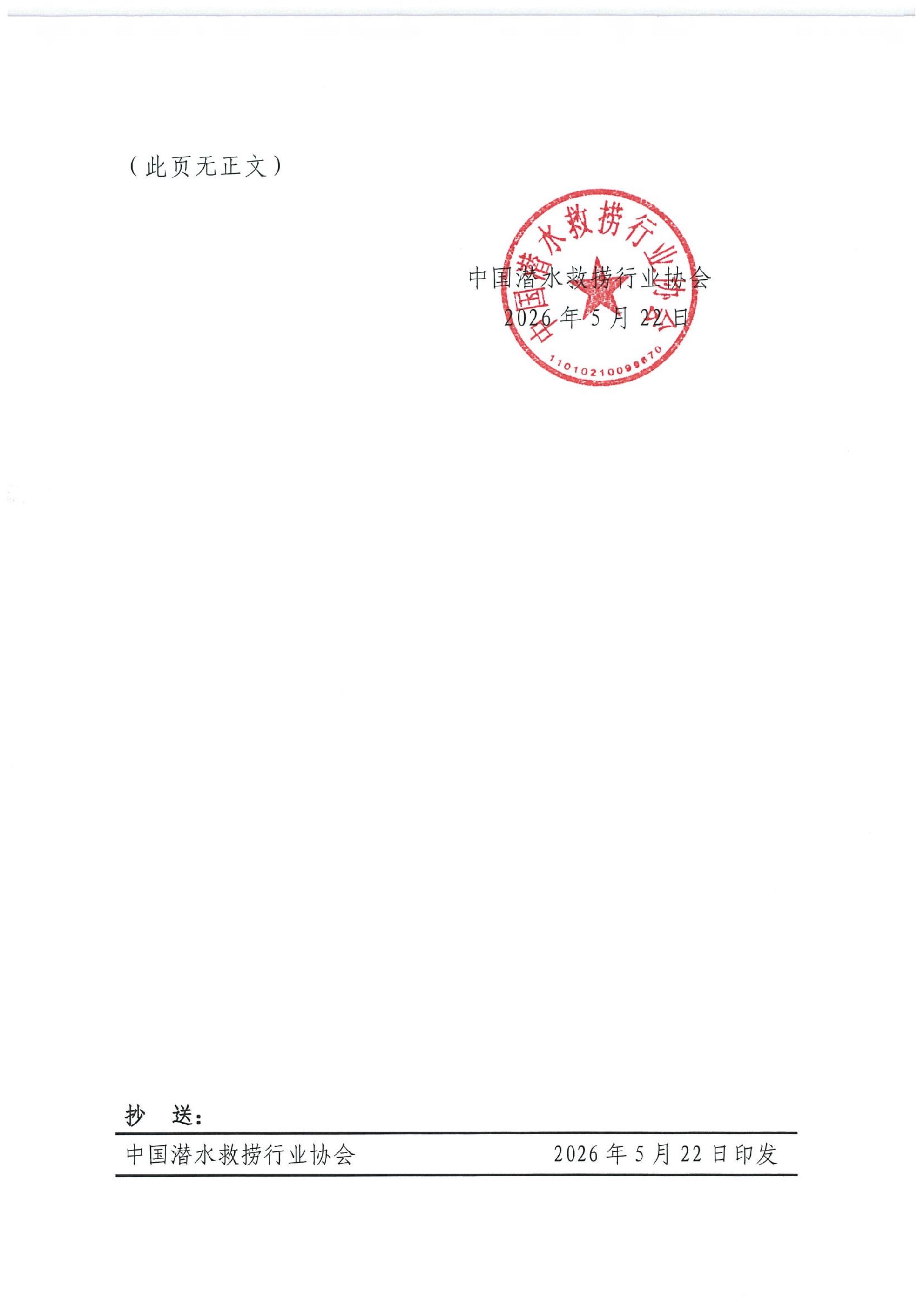 关于印发《潜水员保险与风险减量管理报告》的通知_02.jpg