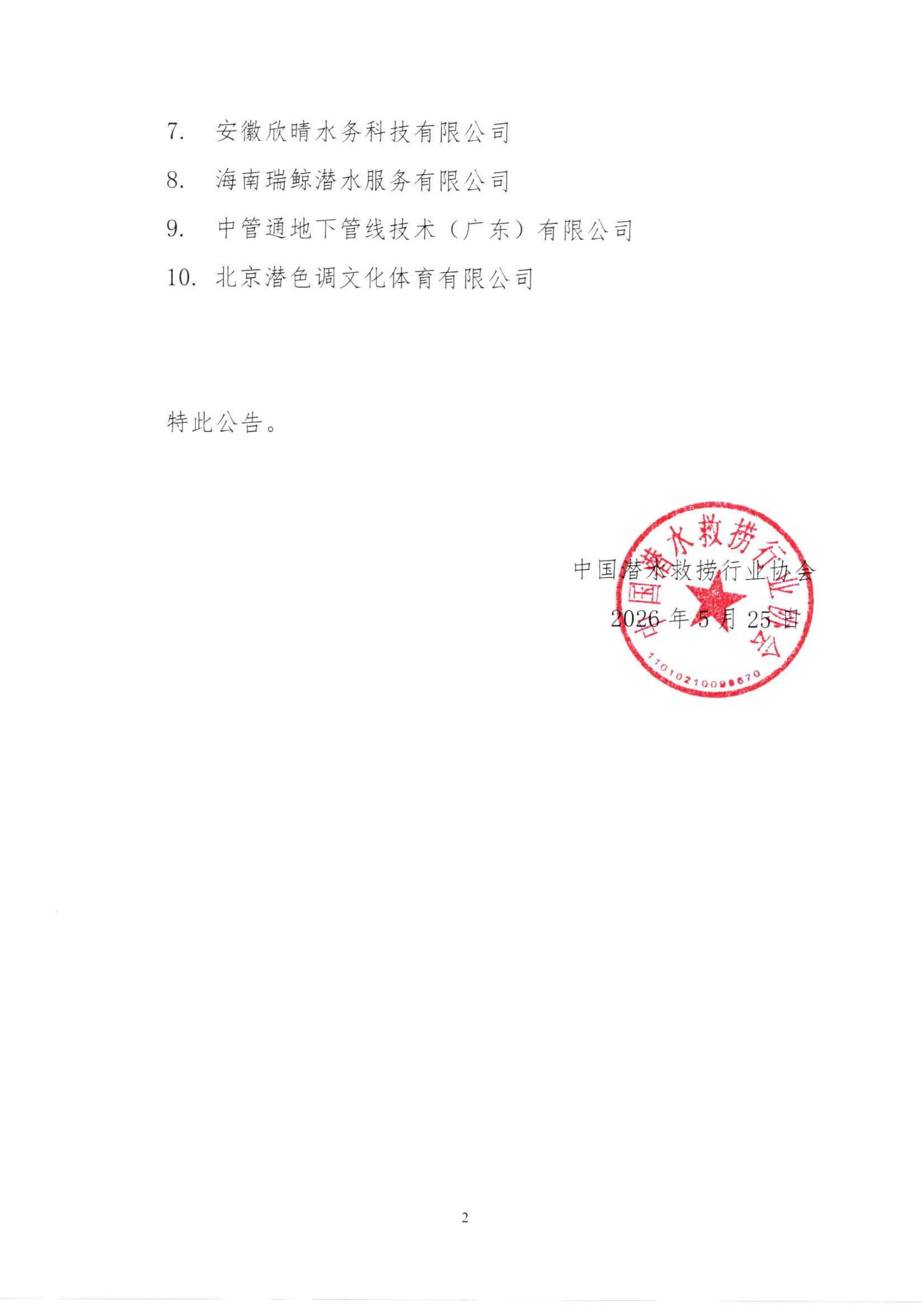 关于2026年5月新入会会员的公告_02.jpg