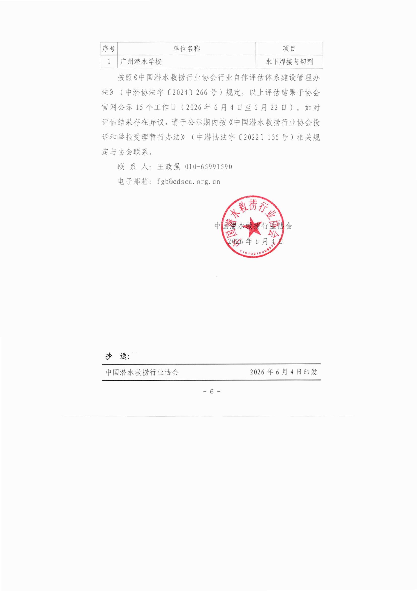 中国潜水救捞行业协会2026年度第一期专业能力与信用等级评估结果公示_06.jpg