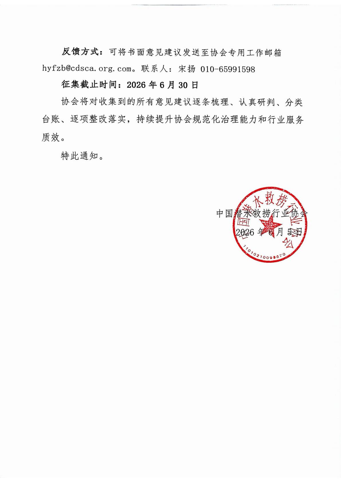 关于征集协会乱象专项整顿工作意见建议的通知_02.jpg