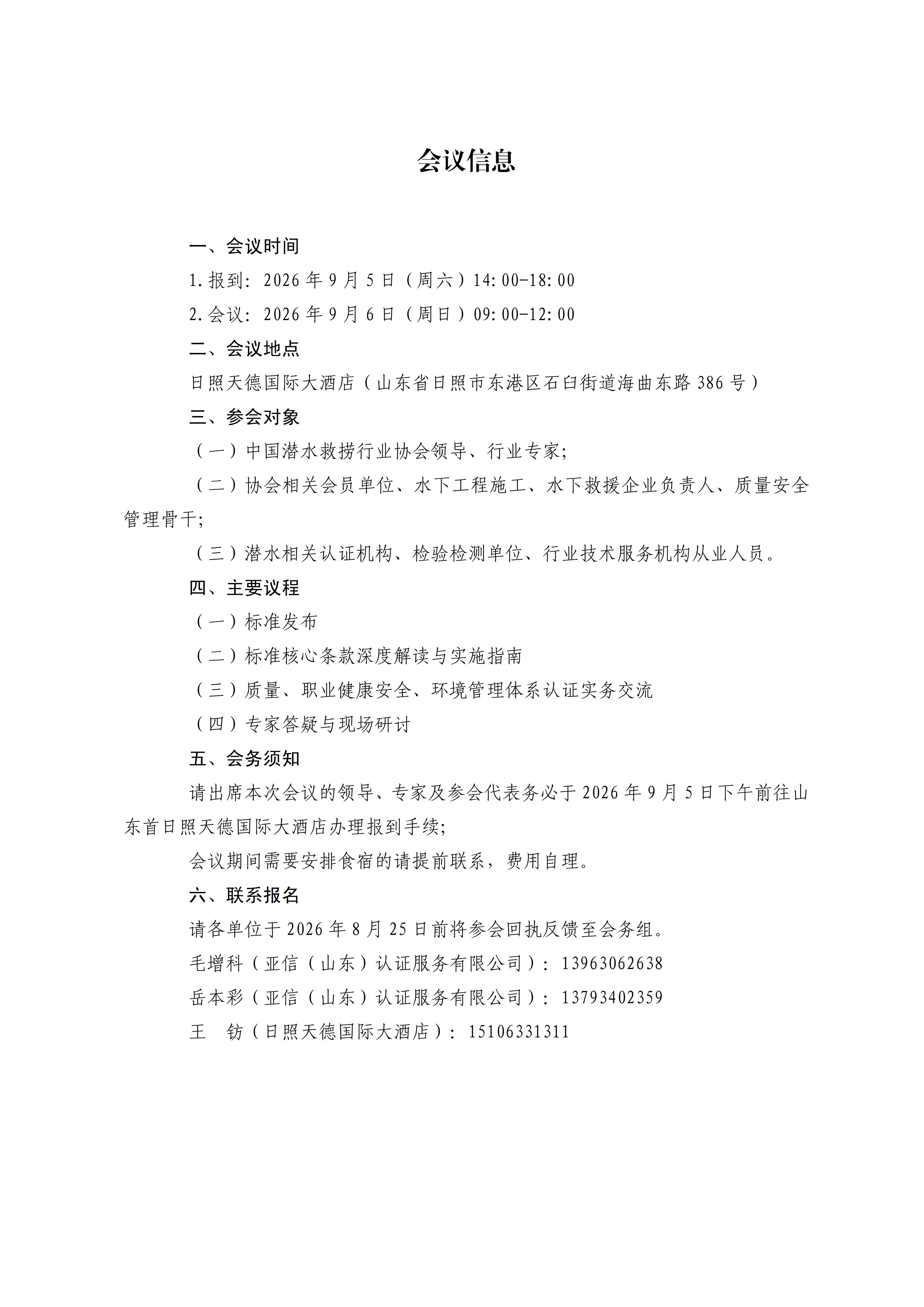标准筑基 安全赋能_02.jpg